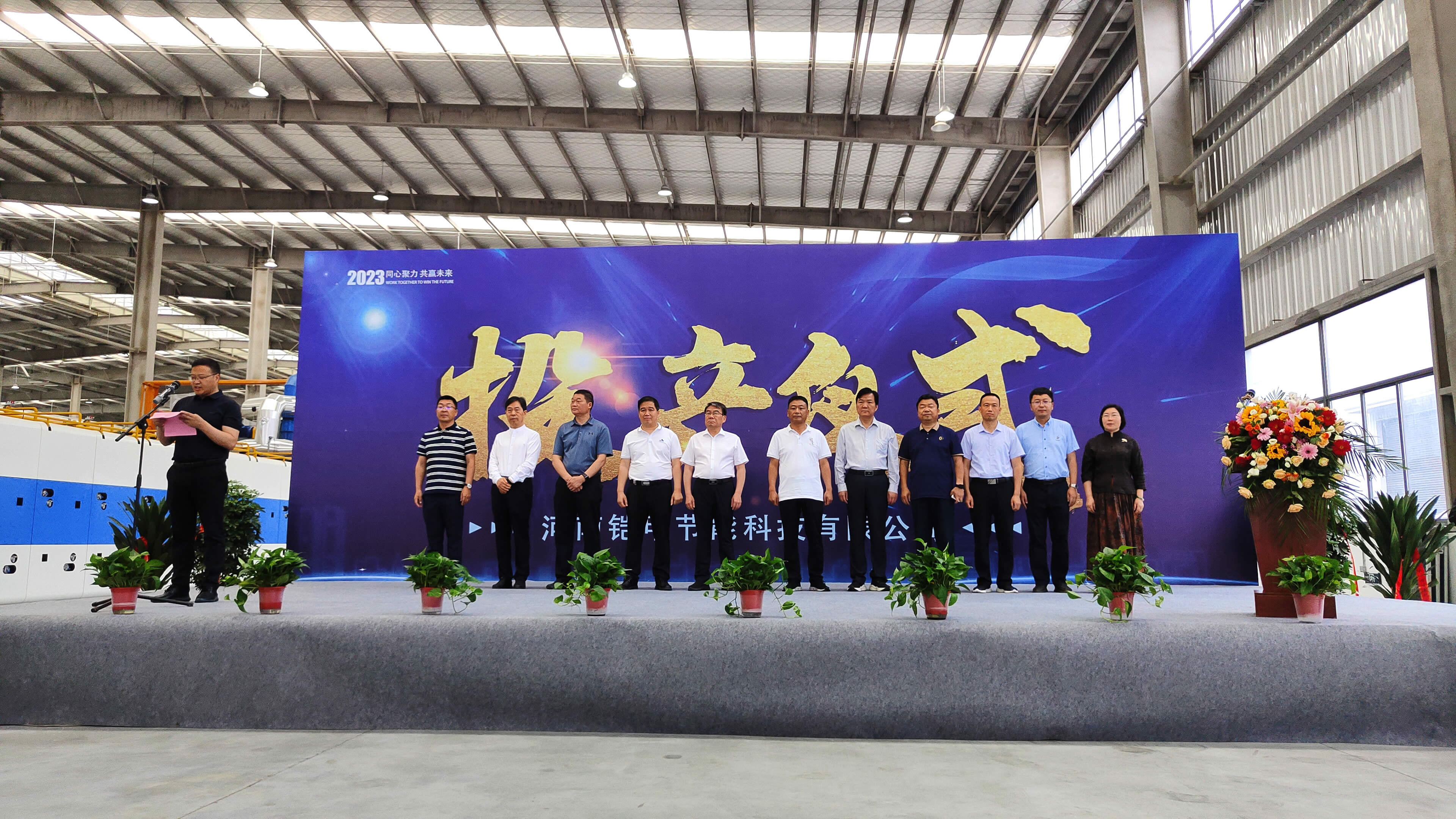 河南鎧甲節(jié)能科技有限公司“新型高 效節(jié)能耐火保溫材料”項目投產(chǎn)儀式隆重舉行